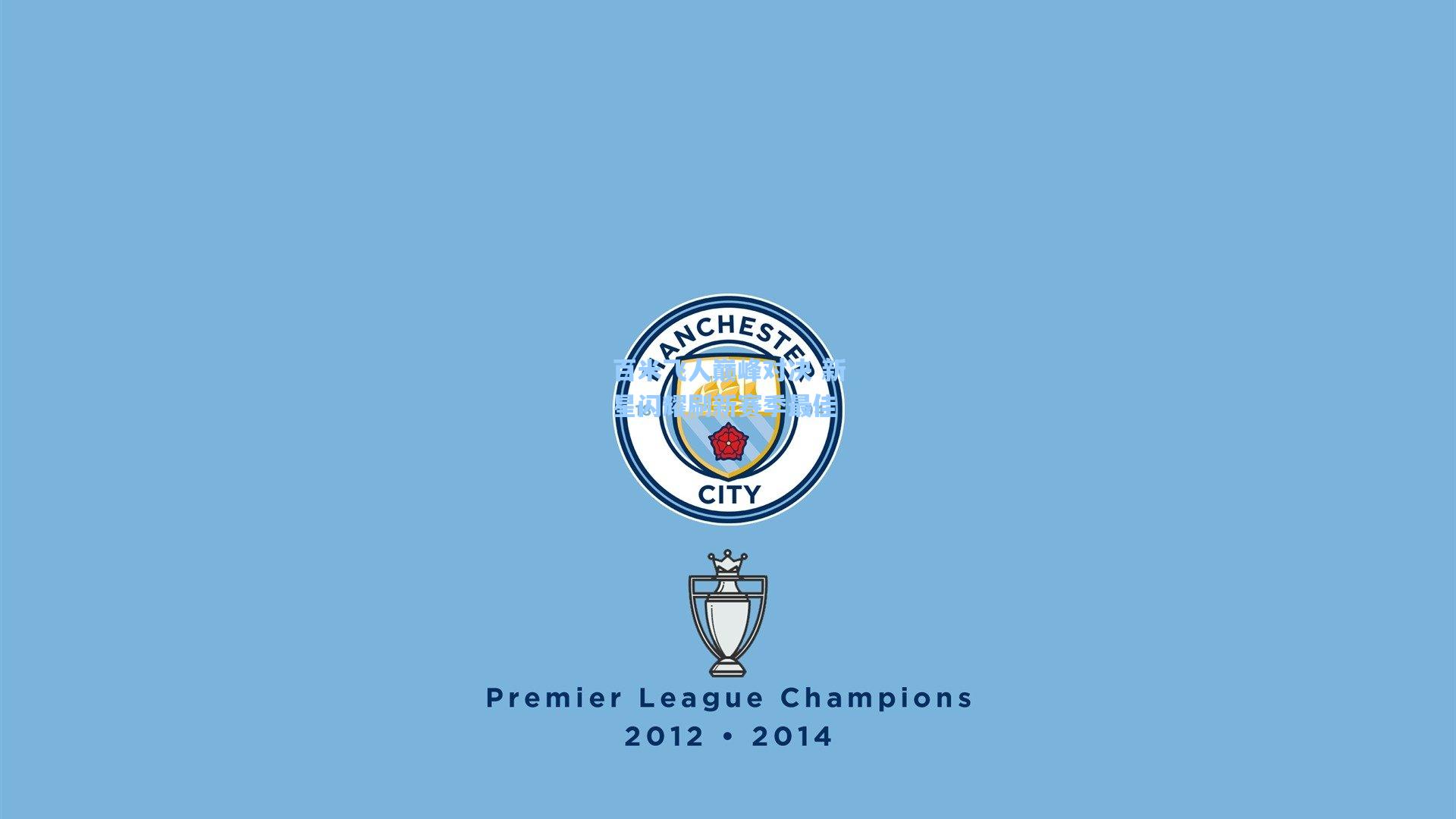 竞技宝|百米飞人巅峰对决 新星闪耀刷新赛季最佳