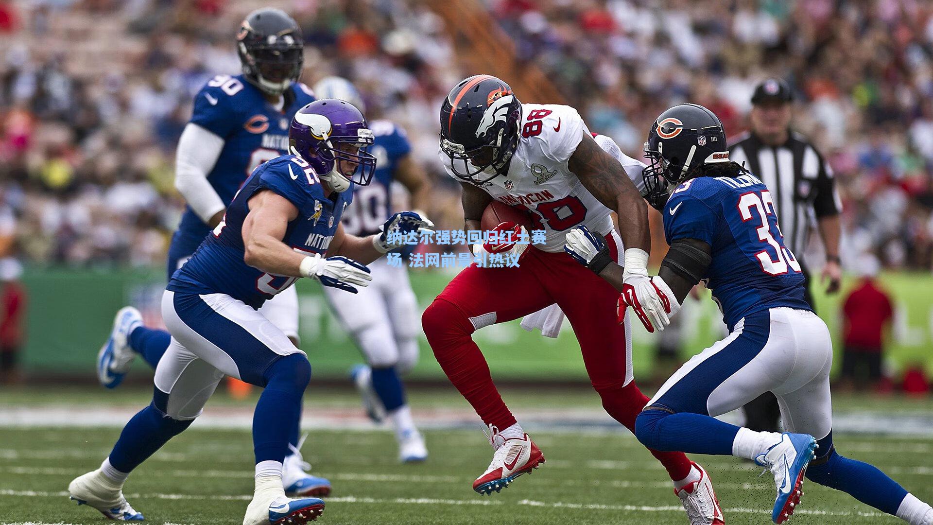 【jjb】纳达尔强势回归红土赛场 法网前景引热议