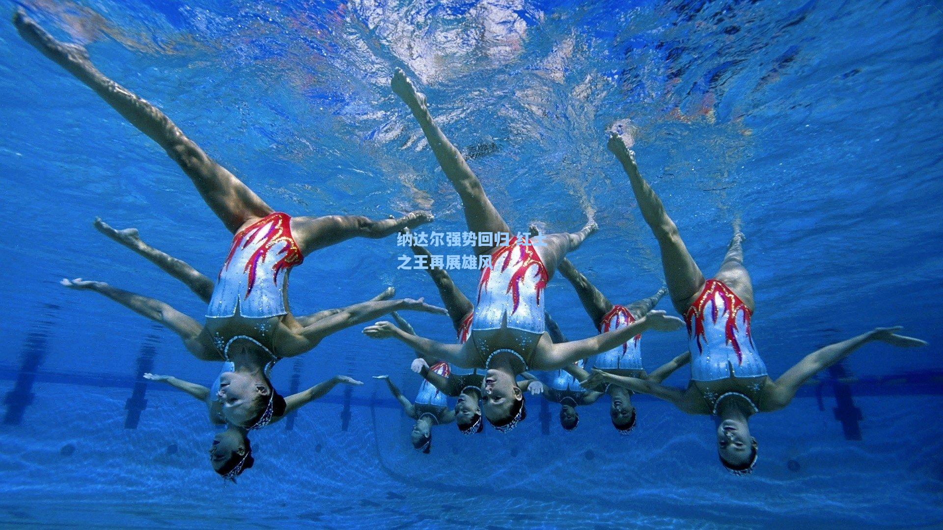 竞技宝-纳达尔强势回归 红土之王再展雄风