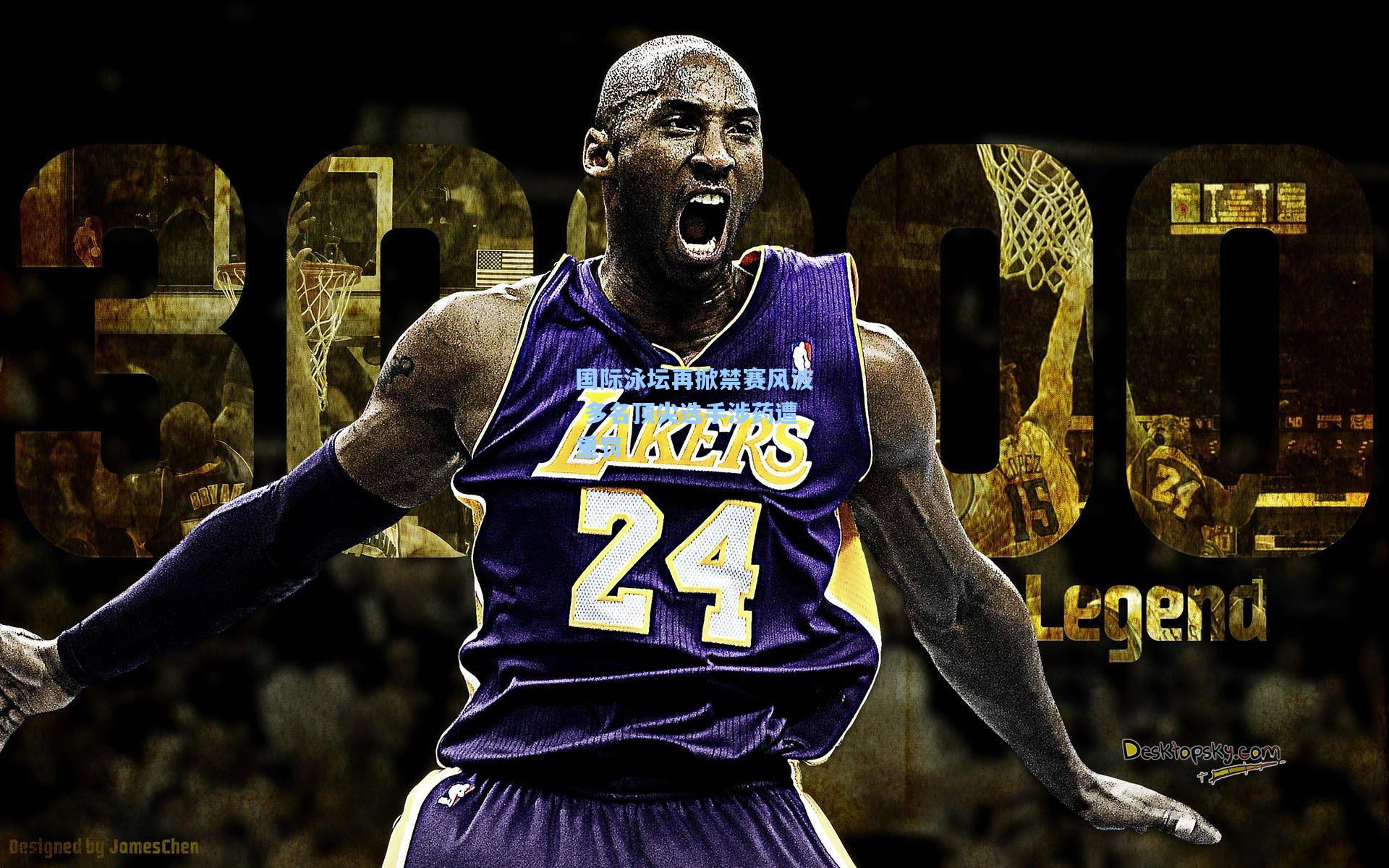 竞技宝_国际泳坛再掀禁赛风波 多名顶尖选手涉药遭重罚