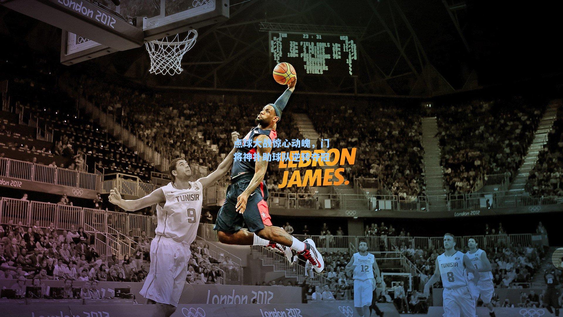 竞技宝|点球大战惊心动魄，门将神扑助球队逆转夺冠