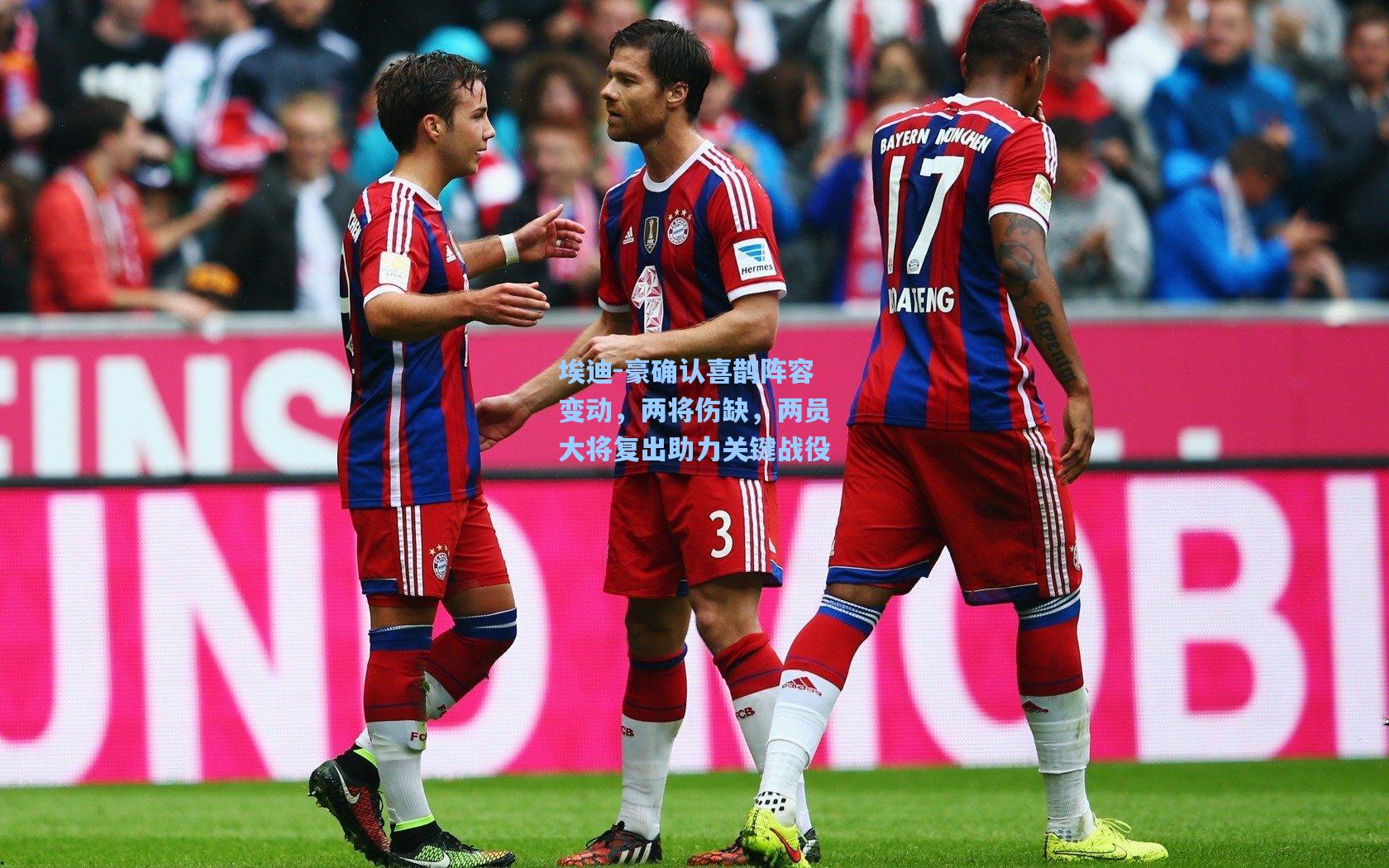 jjb：埃迪-豪确认喜鹊阵容变动，两将伤缺，两员大将复出助力关键战役