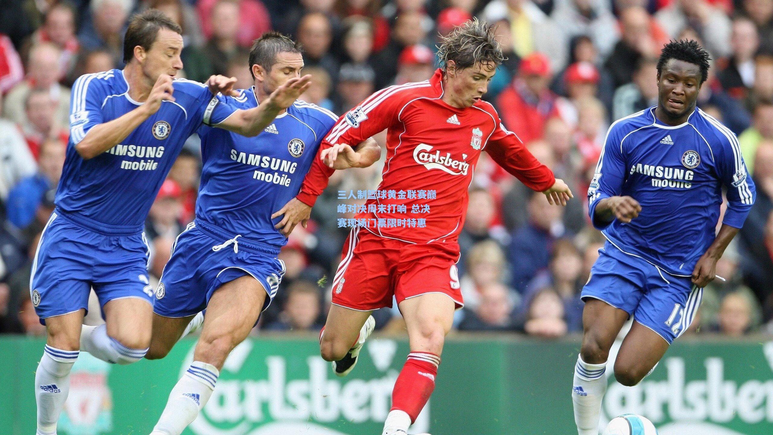 竞技宝官网-三人制篮球黄金联赛巅峰对决周末打响 总决赛现场门票限时特惠