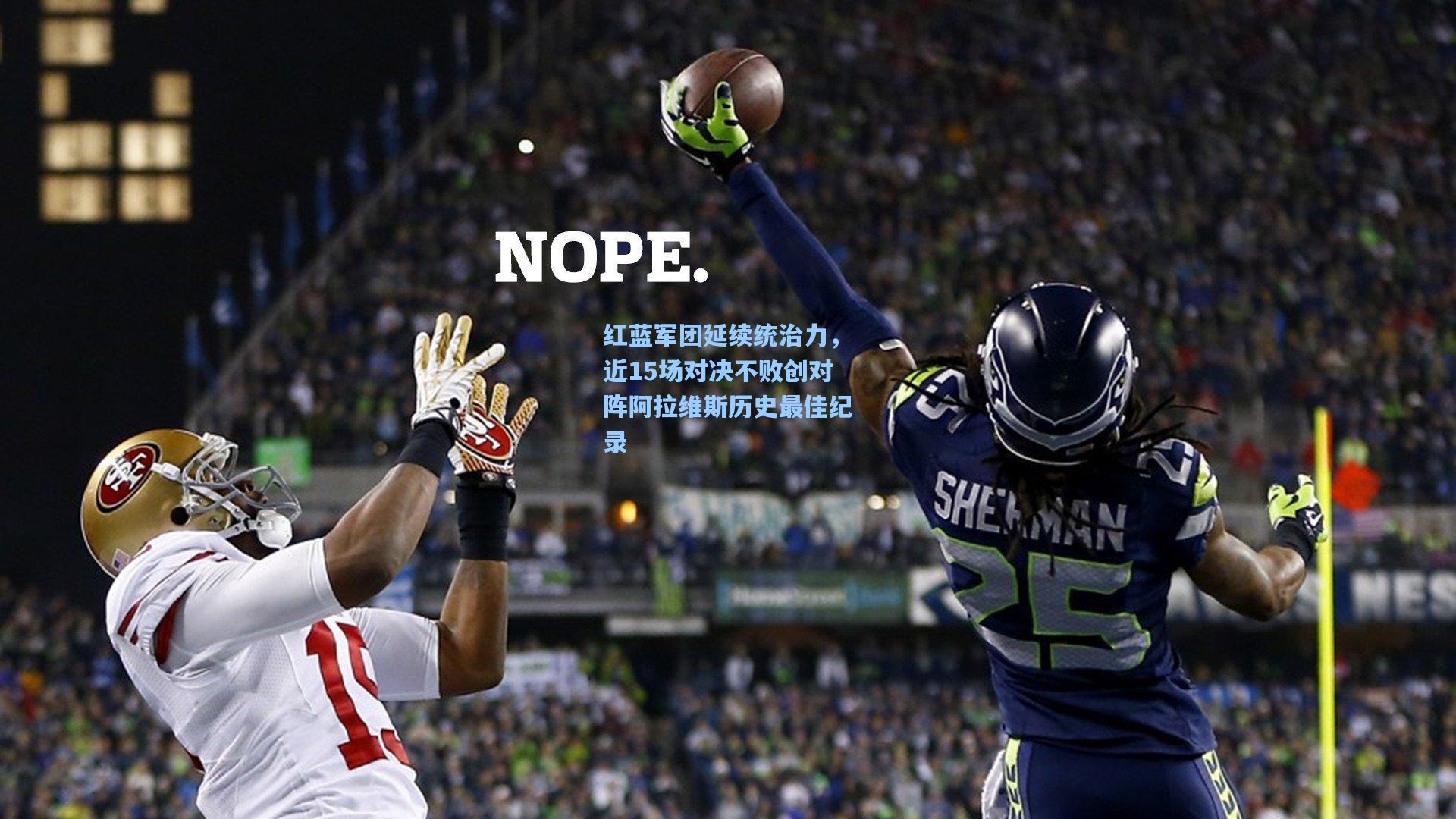 jjb官网|红蓝军团延续统治力，近15场对决不败创对阵阿拉维斯历史最佳纪录