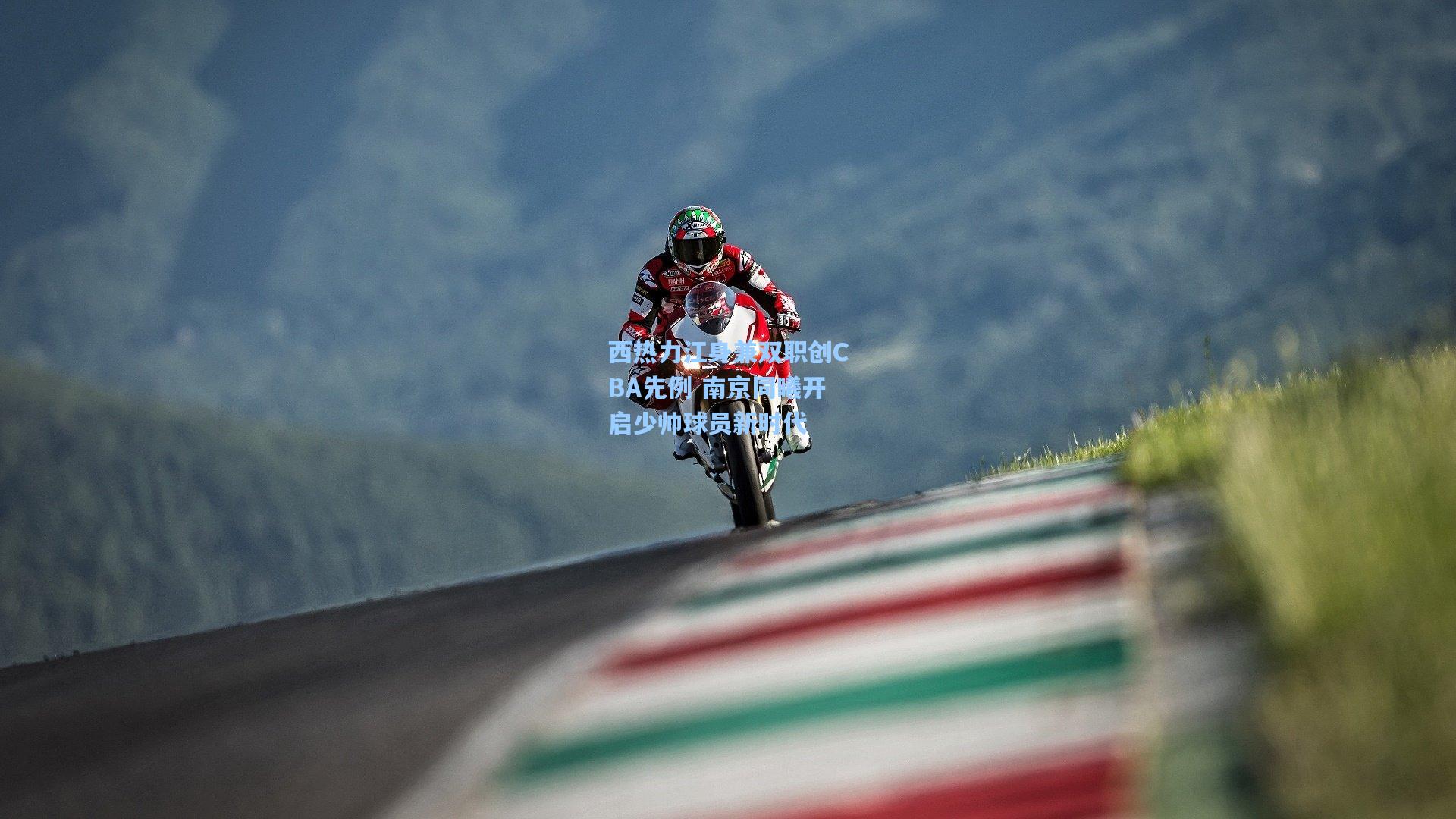 竞技宝|西热力江身兼双职创CBA先例 南京同曦开启少帅球员新时代