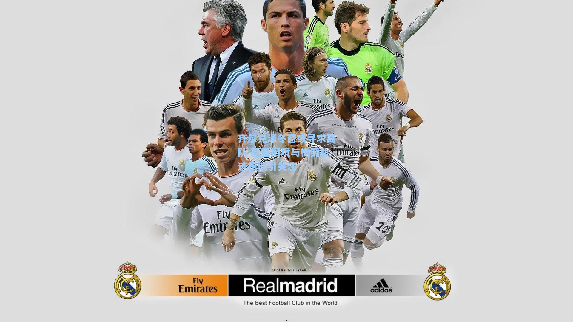 竞技宝官网_齐尔克泽冬窗或寻求离队 新星困境与梅努轨迹相似引关注